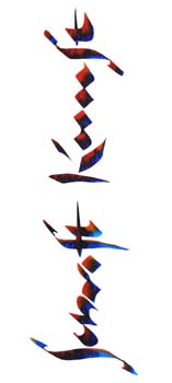 SchriftKunst